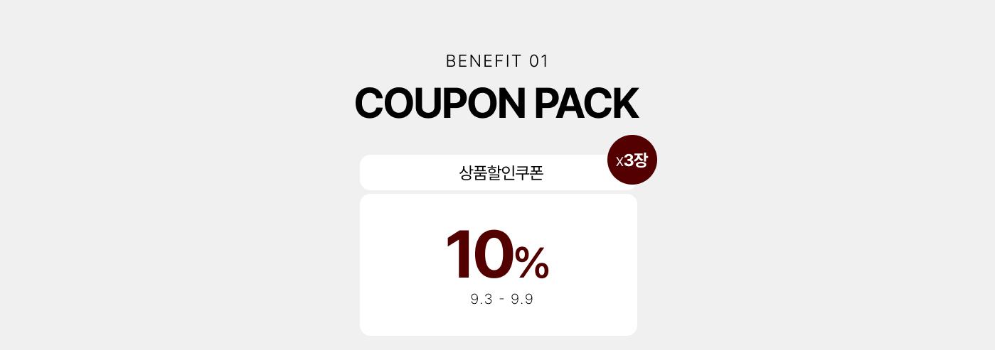 BENEFIT 01 COUPON PACK 상품 할인 쿠폰 10%