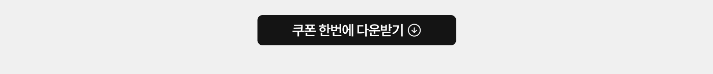 쿠폰 한번에 다운로드
