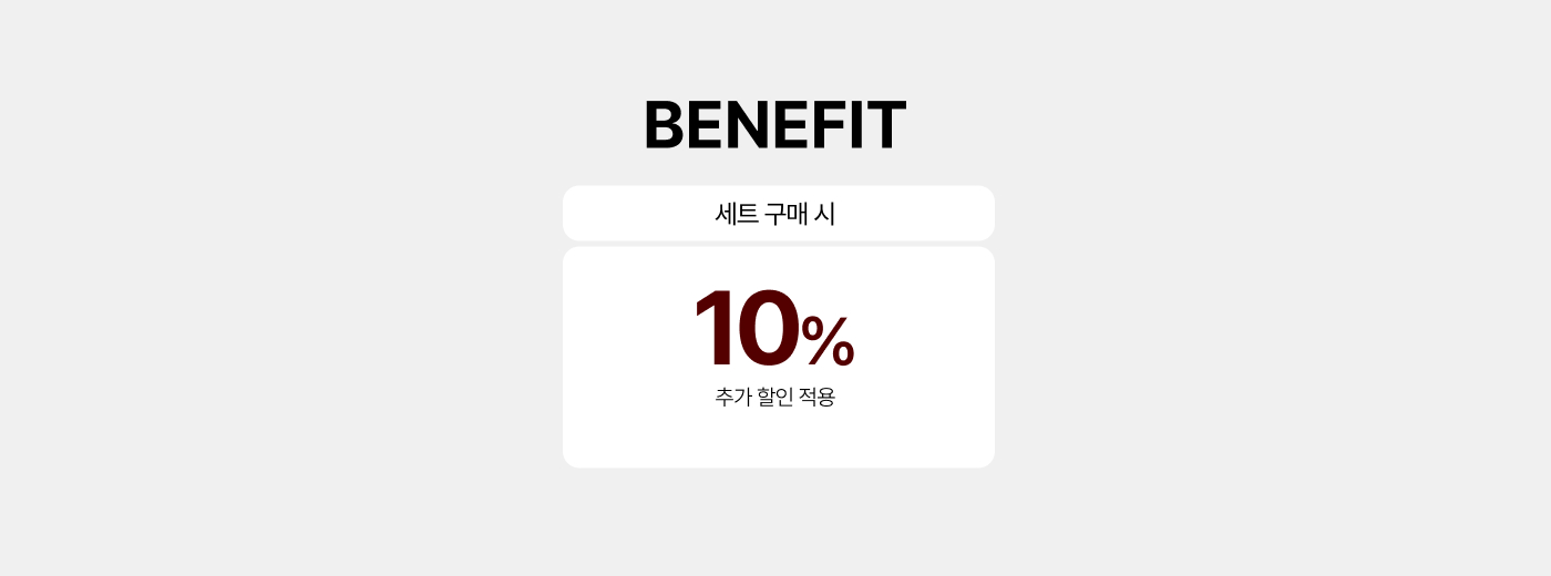 마인드브릿지 셋업프로모션 세트 구매 시 10% 추가 할인