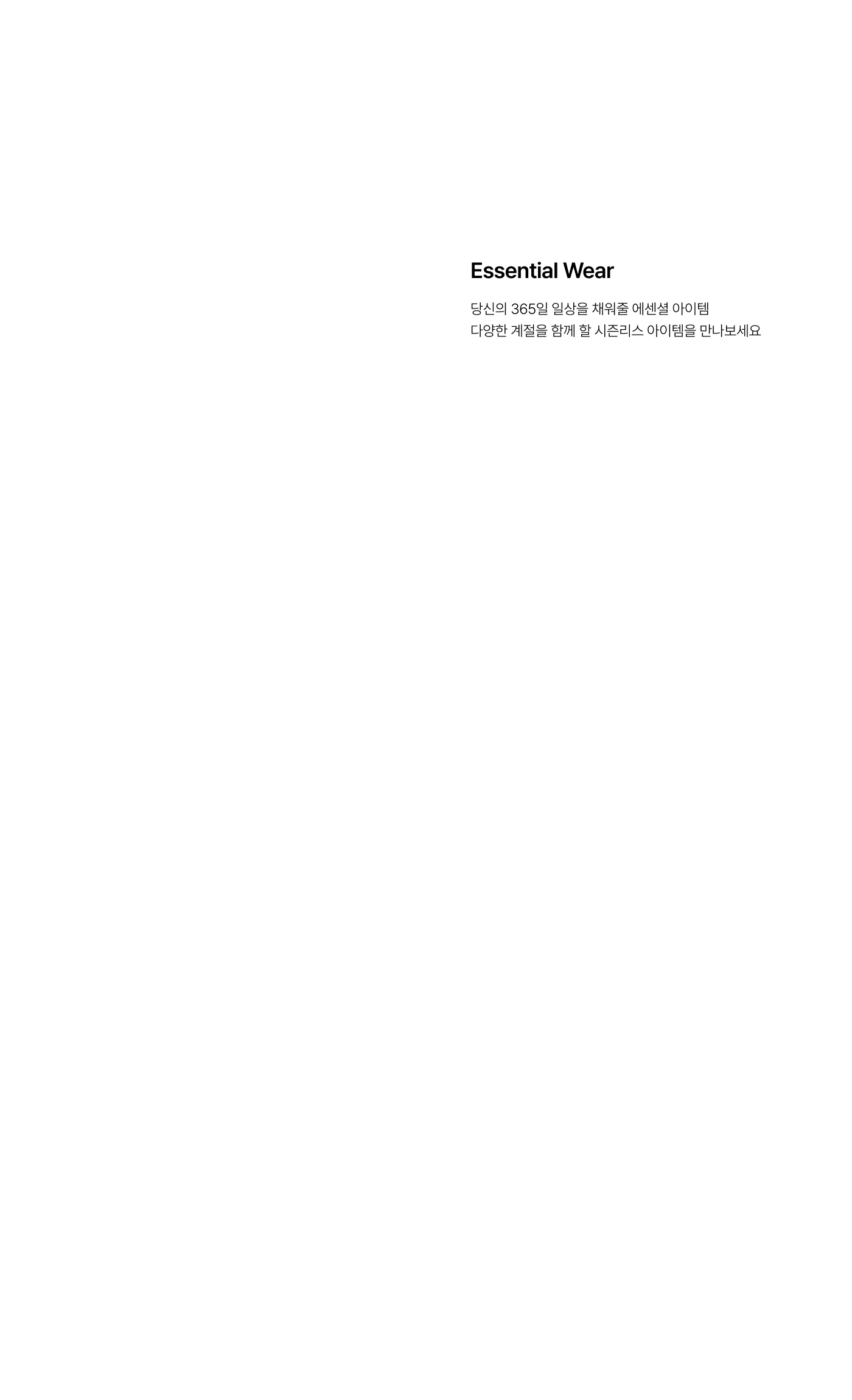 쥬시쥬디 JUCY JUDY ESSENTIAL WEAR
