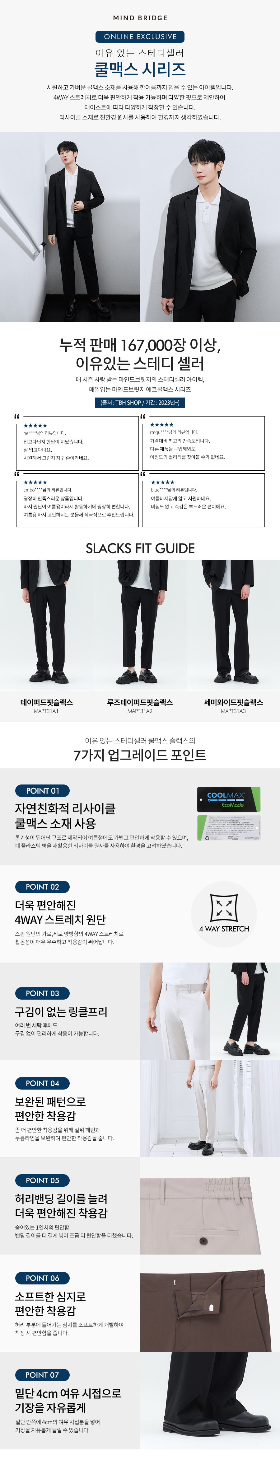 【MODERNIF】Burnut Coolmax Banding Wide Slacks COOL] Coolmax Semi-wide Fit Banding Pants – MIND BRIDGE