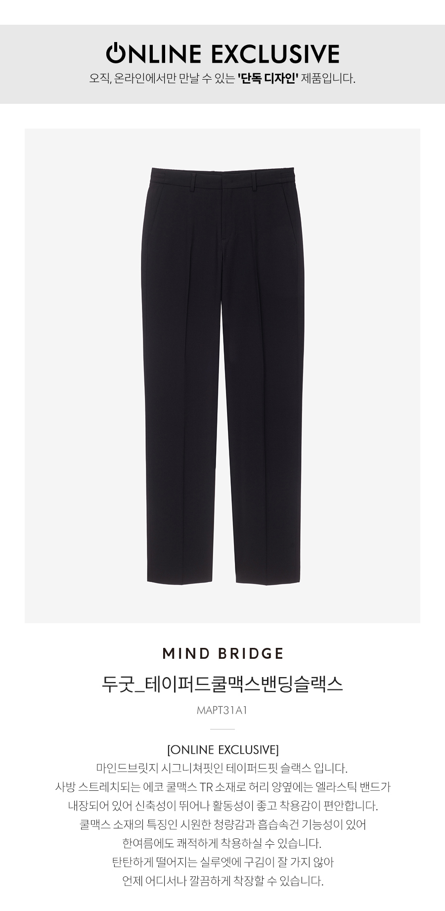 【MODERNIF】Burnut Coolmax Banding Wide Slacks COOL] Coolmax Semi-wide Fit Banding Pants – MIND BRIDGE