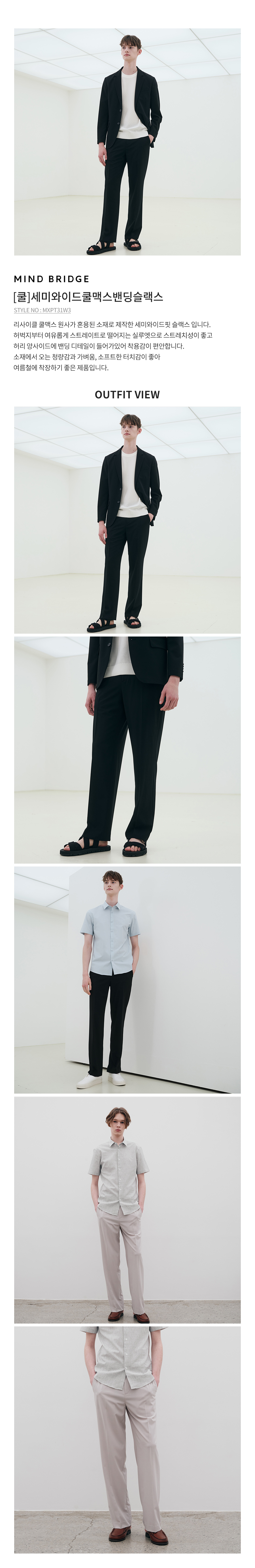 【MODERNIF】Burnut Coolmax Banding Wide Slacks COOL] Coolmax Semi-wide Fit Banding Pants – MIND BRIDGE